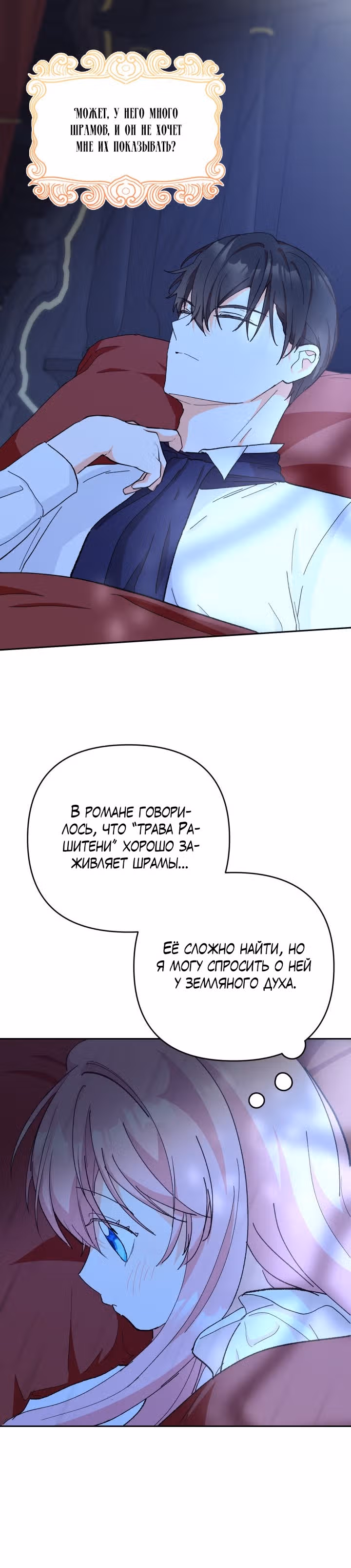Малышка императрица — Том 1 · Глава 30, страница 20