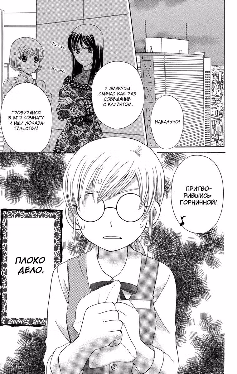 Последняя Венера — Том 7 · Глава 30, страница 15