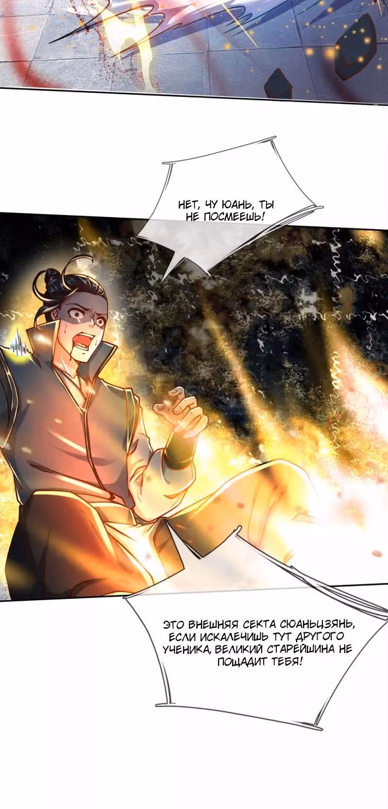 Система Гробницы Мечей — Том 1 · Глава 47, страница 4