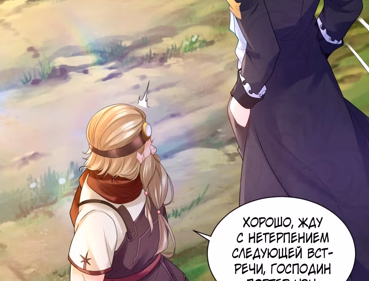 Я хочу стать бесполезной дочерью герцога — Том 1 · Глава 60, страница 16