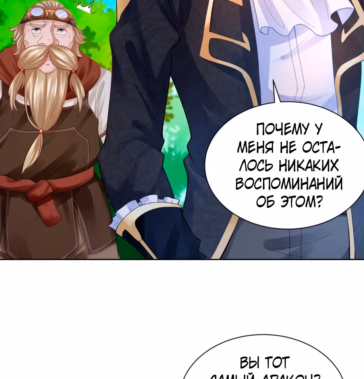 Я хочу стать бесполезной дочерью герцога — Том 1 · Глава 60, страница 4