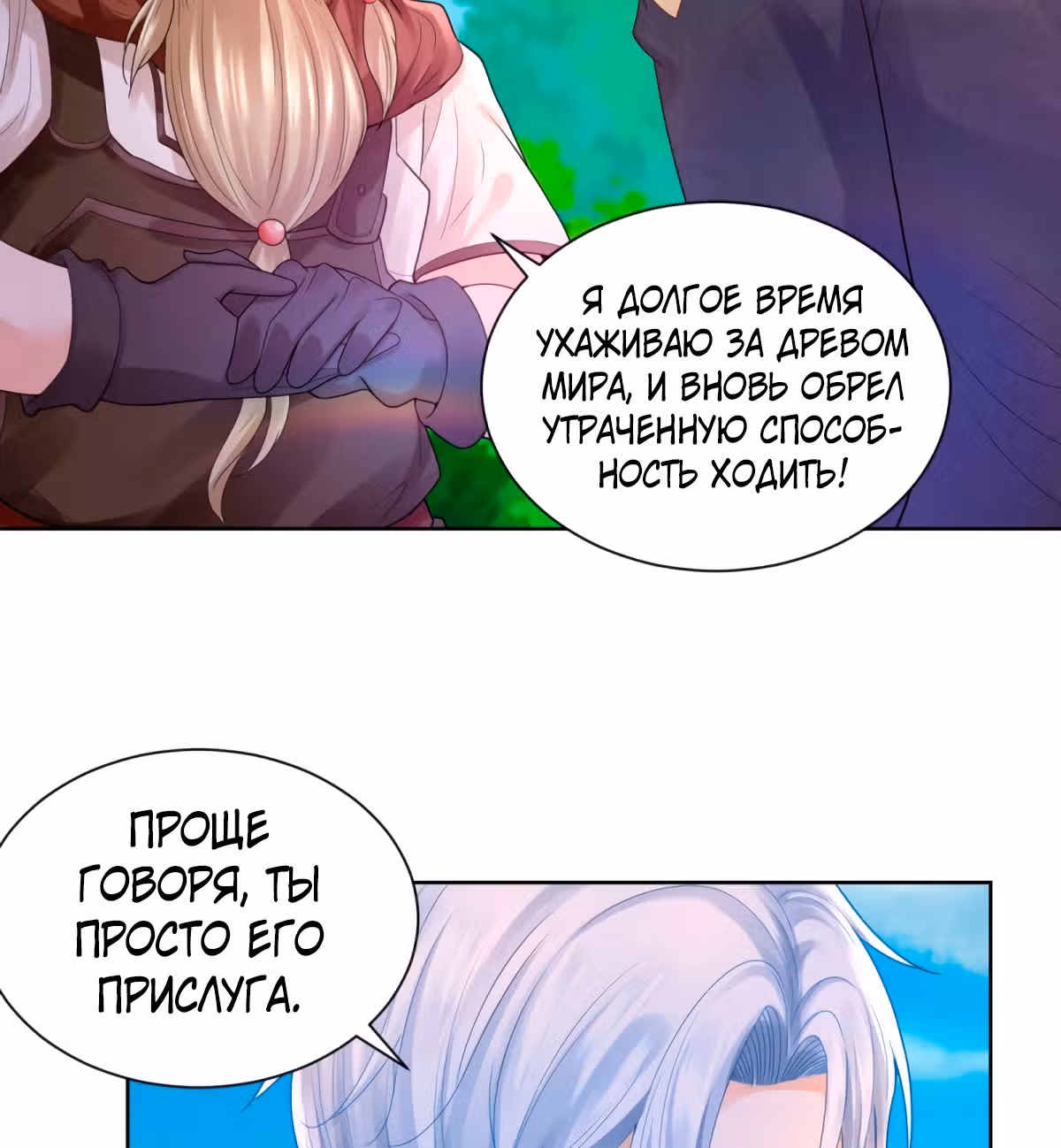 Я хочу стать бесполезной дочерью герцога — Том 1 · Глава 60, страница 9