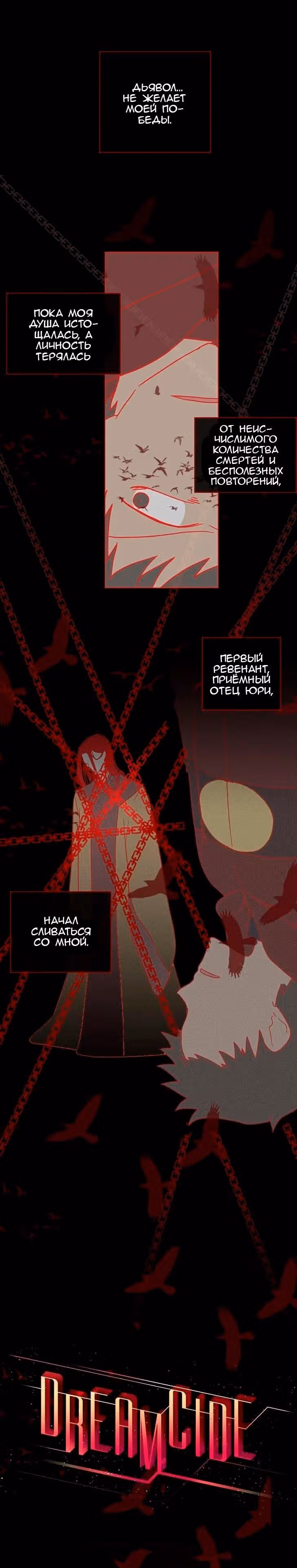 Дримсайд — Том 1 · Глава 166, страница 1