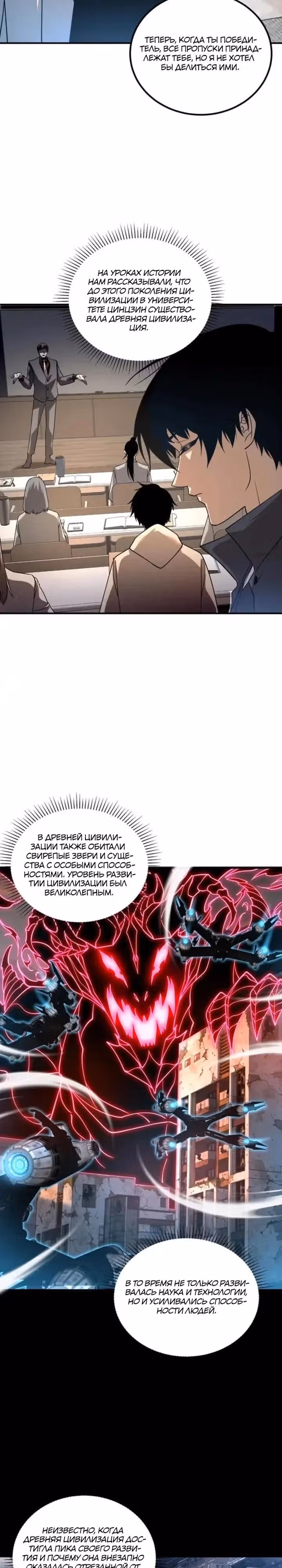 Вселенские способности: пробуждение божественного грома! — Том 1 · Глава 38, страница 17