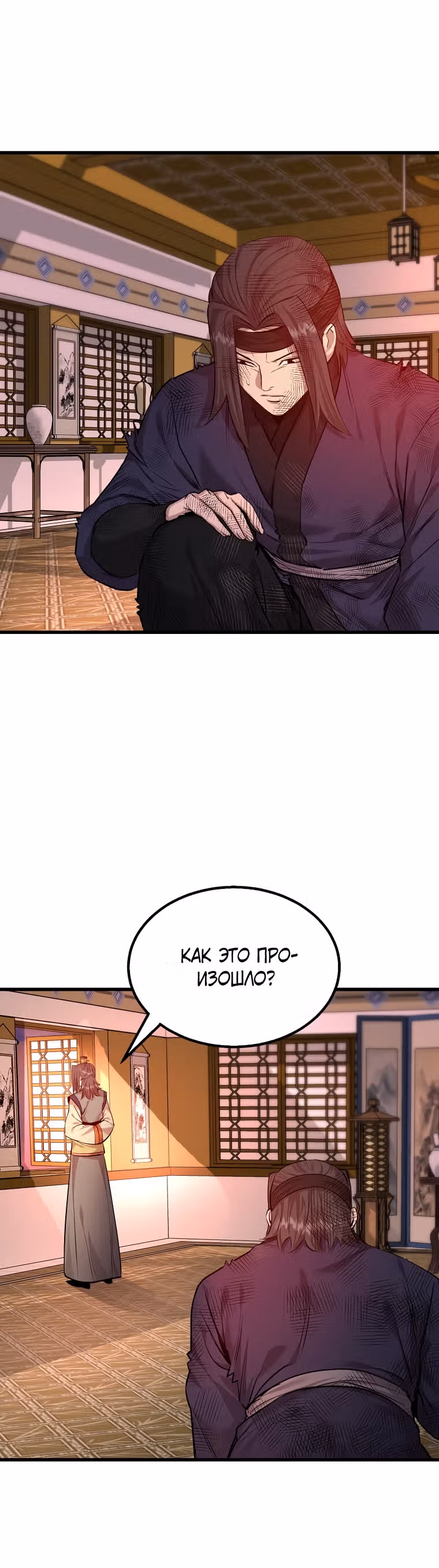 Сильнейший Отшельник — Том 1 · Глава 110, страница 10