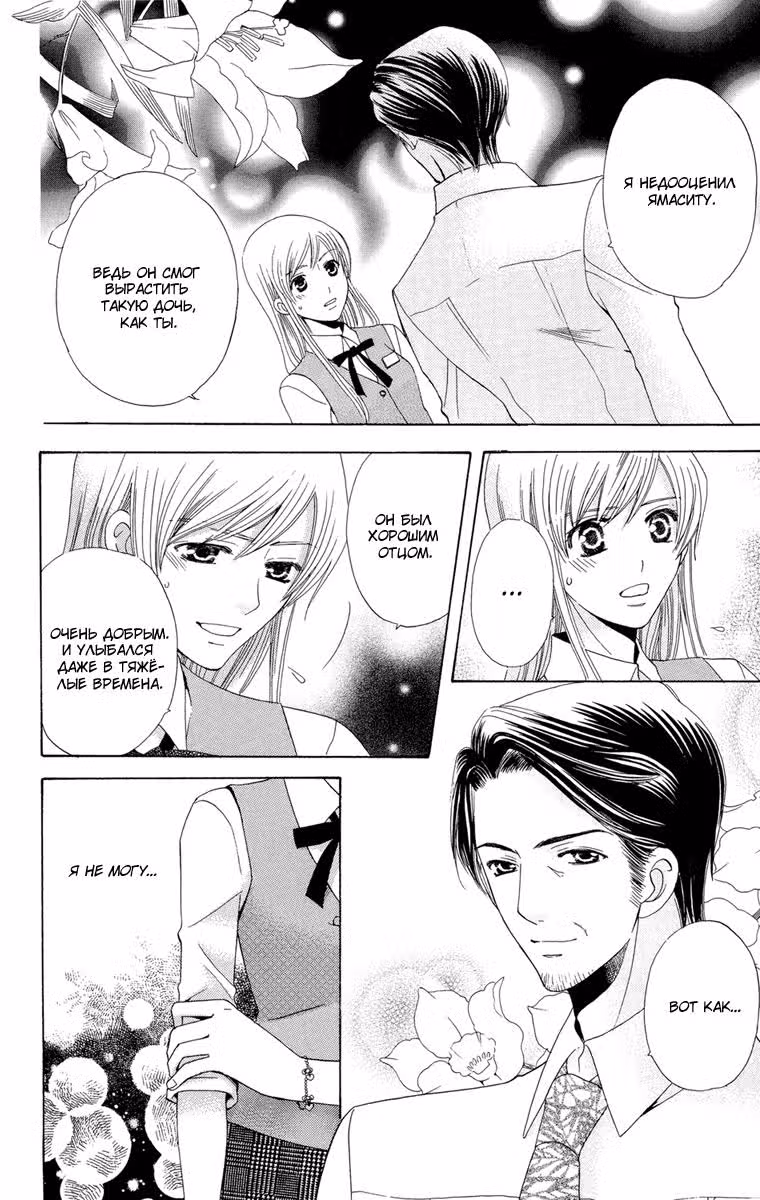 Последняя Венера — Том 7 · Глава 31, страница 32
