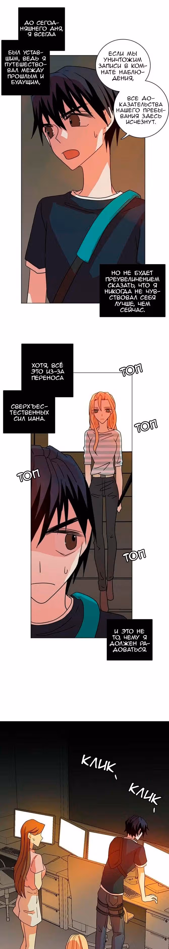 Дримсайд — Том 1 · Глава 167, страница 31