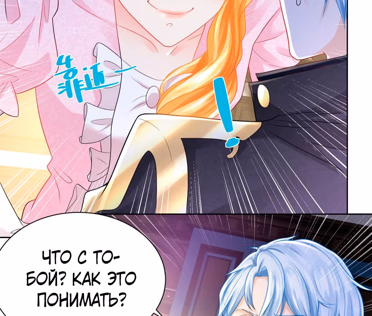 Я хочу стать бесполезной дочерью герцога — Том 1 · Глава 61, страница 22