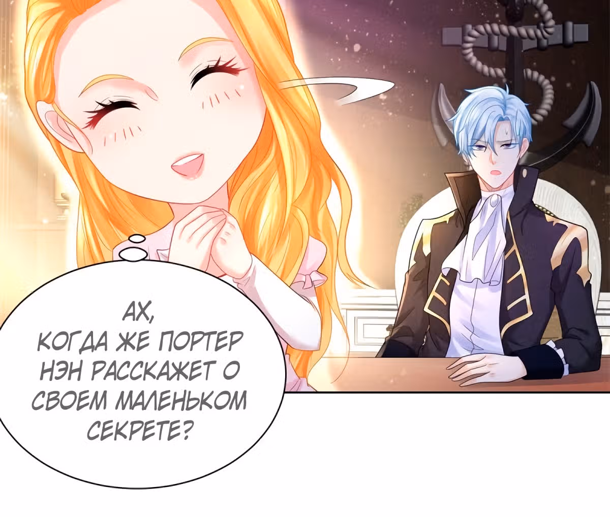 Я хочу стать бесполезной дочерью герцога — Том 1 · Глава 61, страница 26
