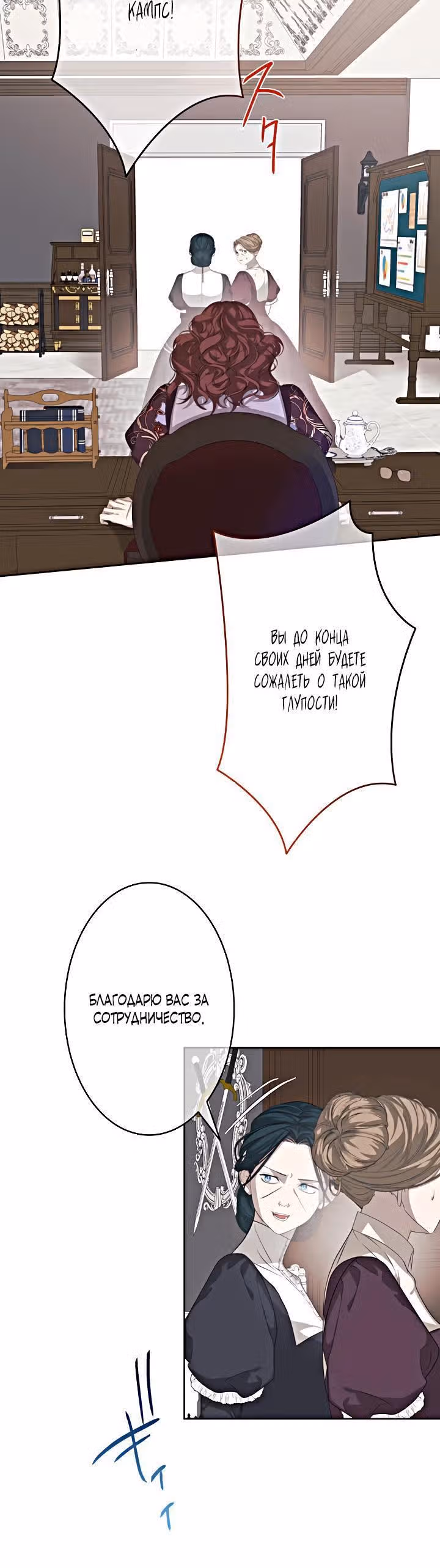 Месть после развода — Том 1 · Глава 41, страница 13