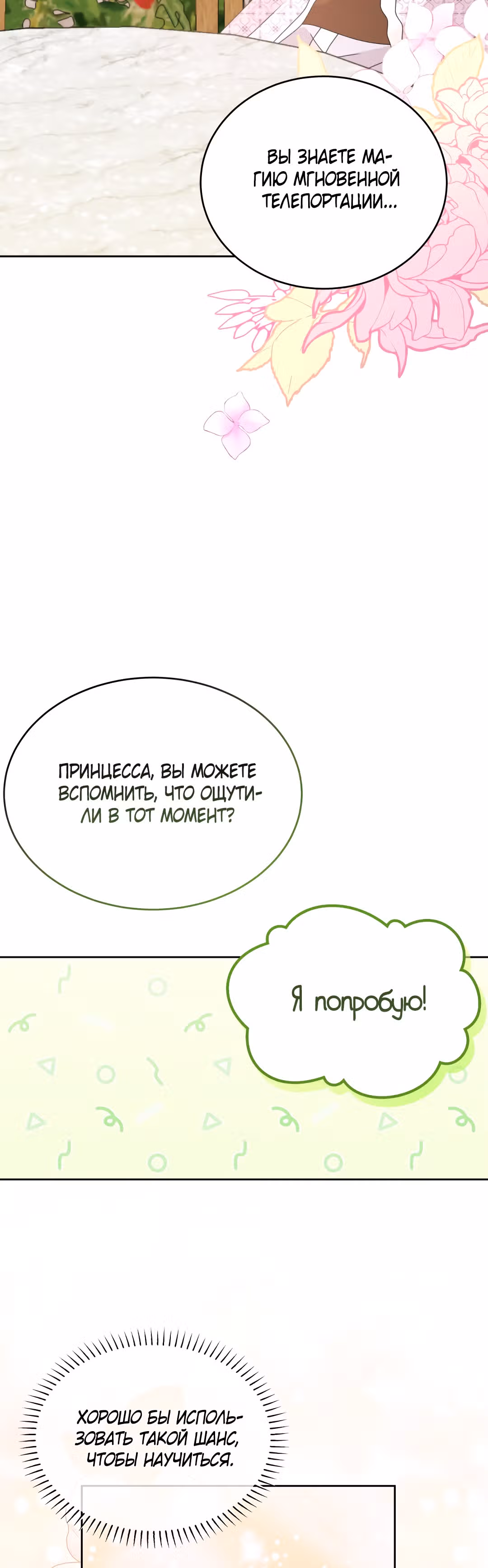 Я - Принцесса демонов — Том 1 · Глава 42, страница 12