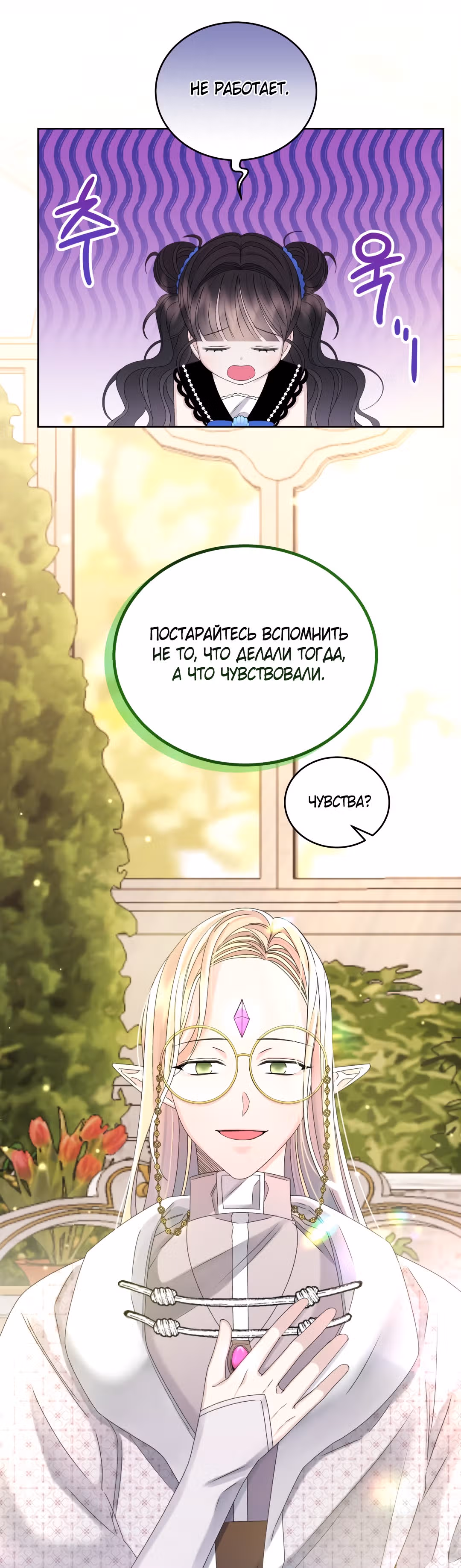 Я - Принцесса демонов — Том 1 · Глава 42, страница 15