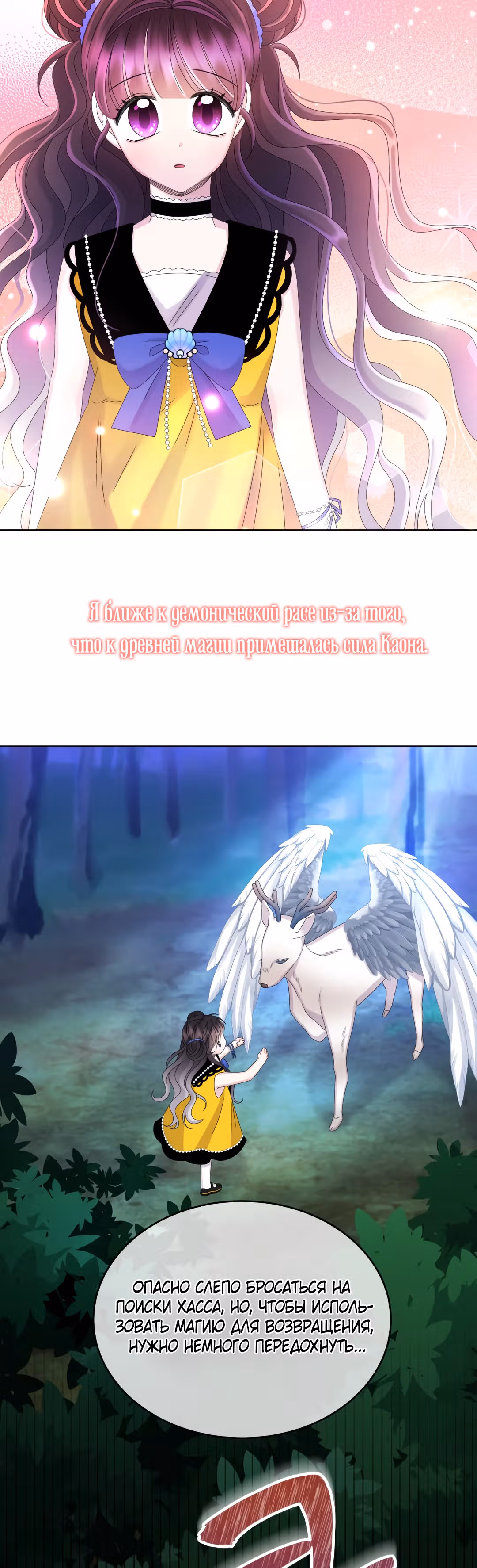 Я - Принцесса демонов — Том 1 · Глава 42, страница 23