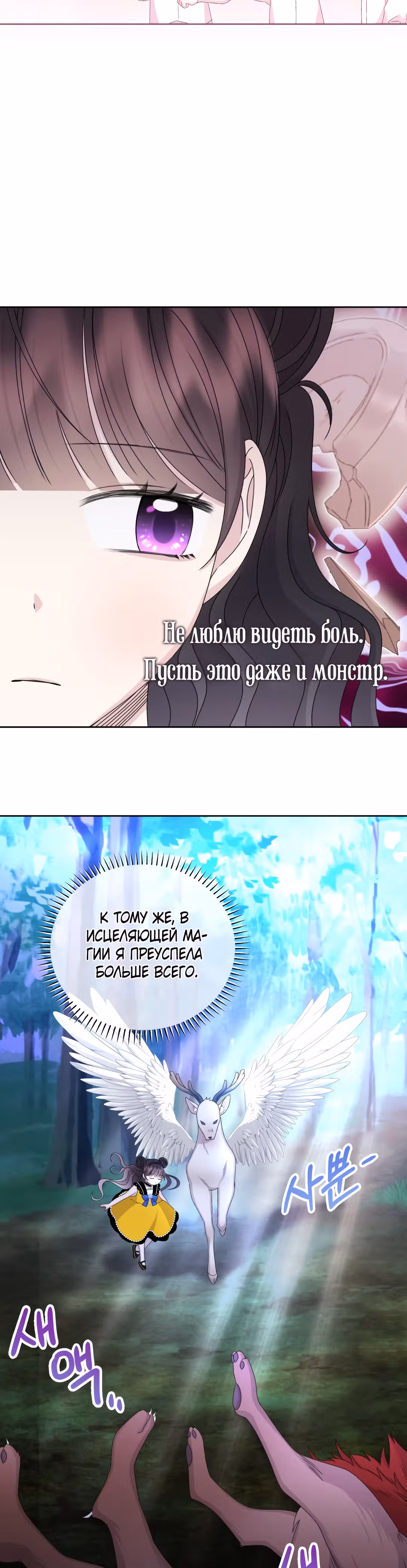 Я - Принцесса демонов — Том 1 · Глава 42, страница 30
