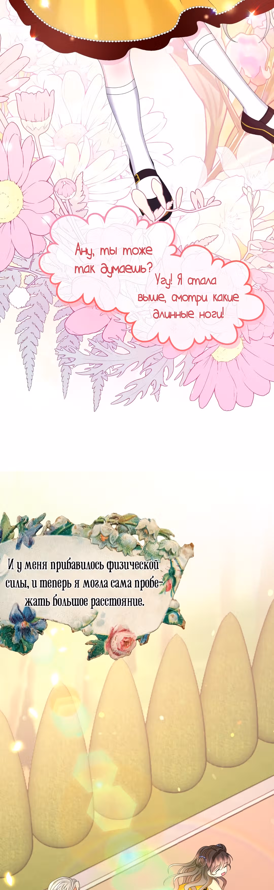 Я - Принцесса демонов — Том 1 · Глава 42, страница 4