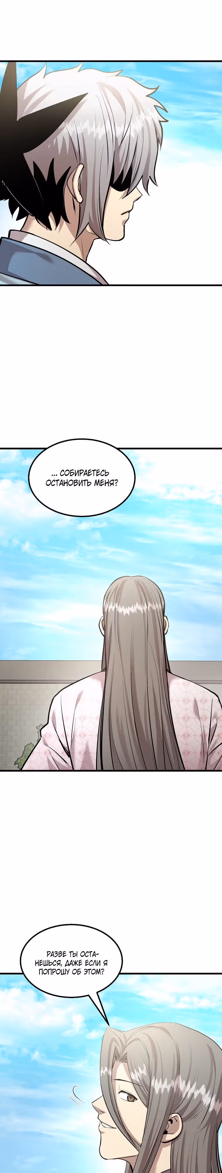 Сильнейший Отшельник — Том 1 · Глава 111, страница 14