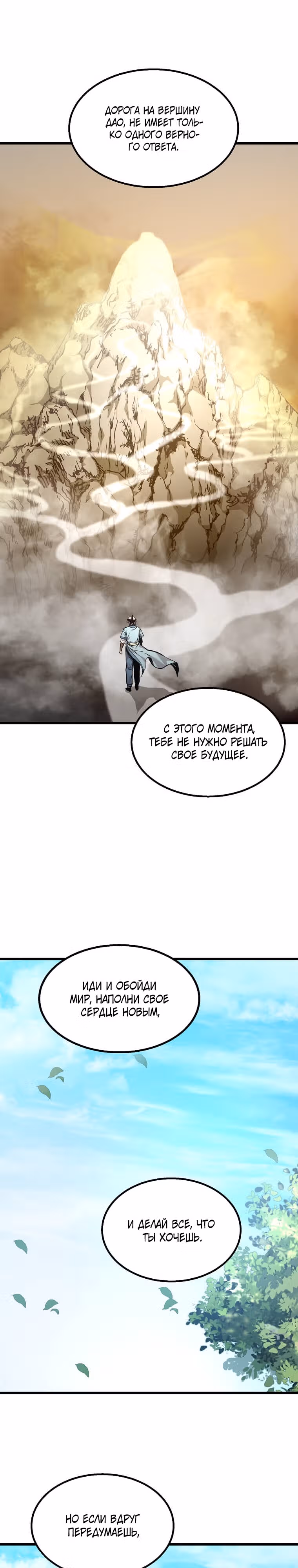 Сильнейший Отшельник — Том 1 · Глава 111, страница 19