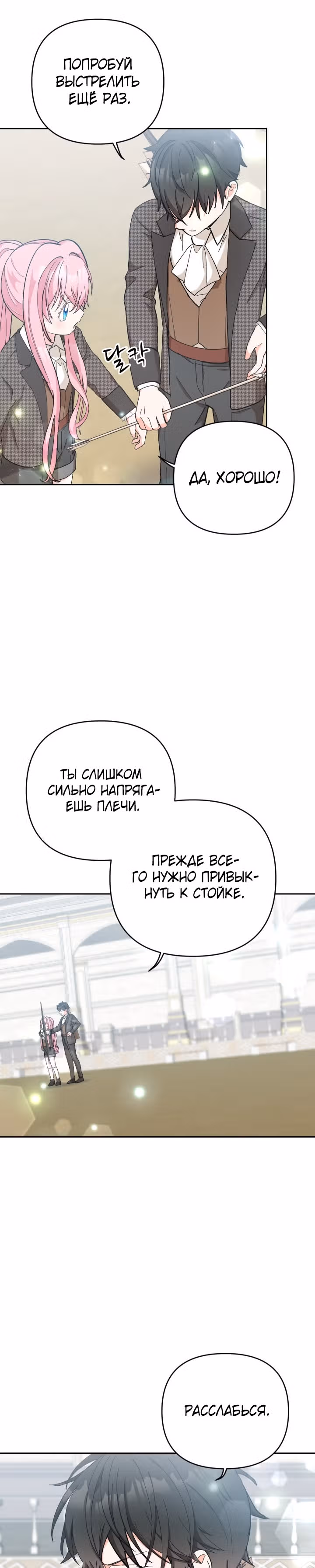 Малышка императрица — Том 1 · Глава 32, страница 5
