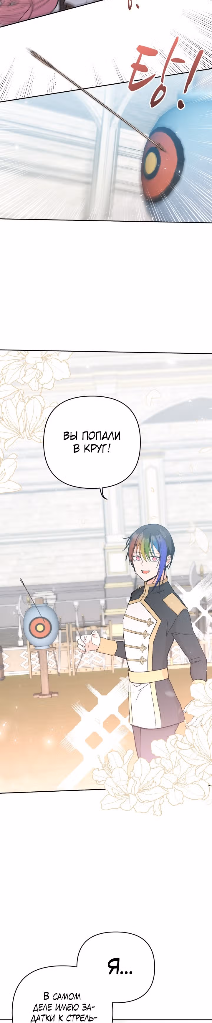 Малышка императрица — Том 1 · Глава 32, страница 8