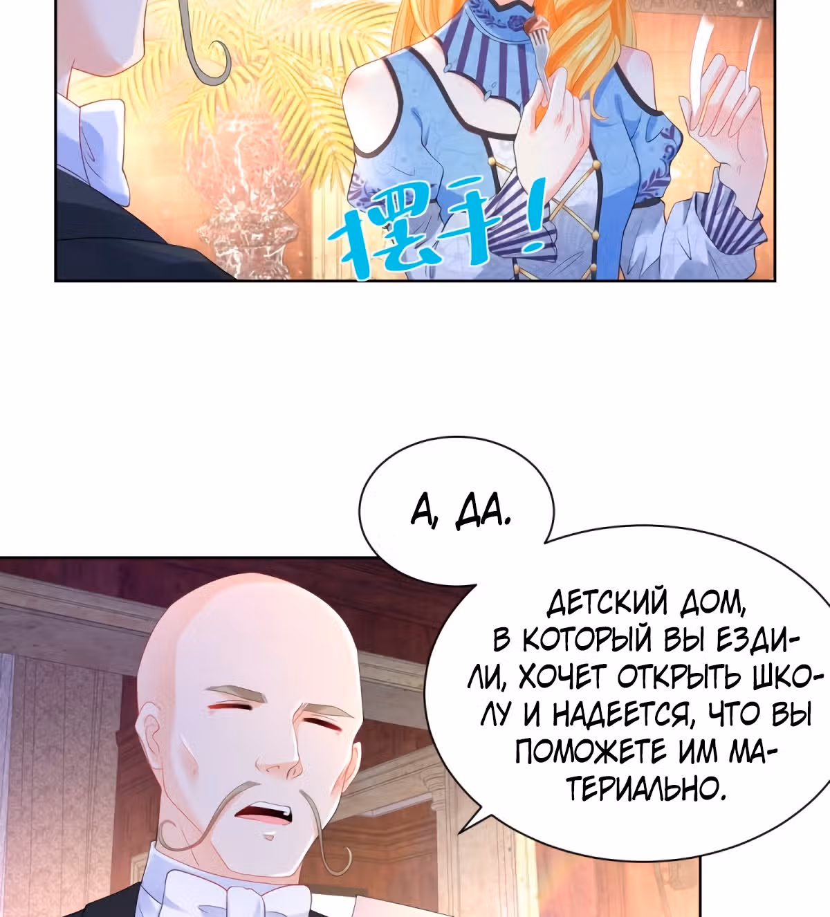 Я хочу стать бесполезной дочерью герцога — Том 1 · Глава 62, страница 28