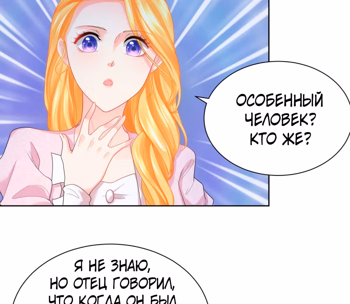 Я хочу стать бесполезной дочерью герцога — Том 1 · Глава 62, страница 4
