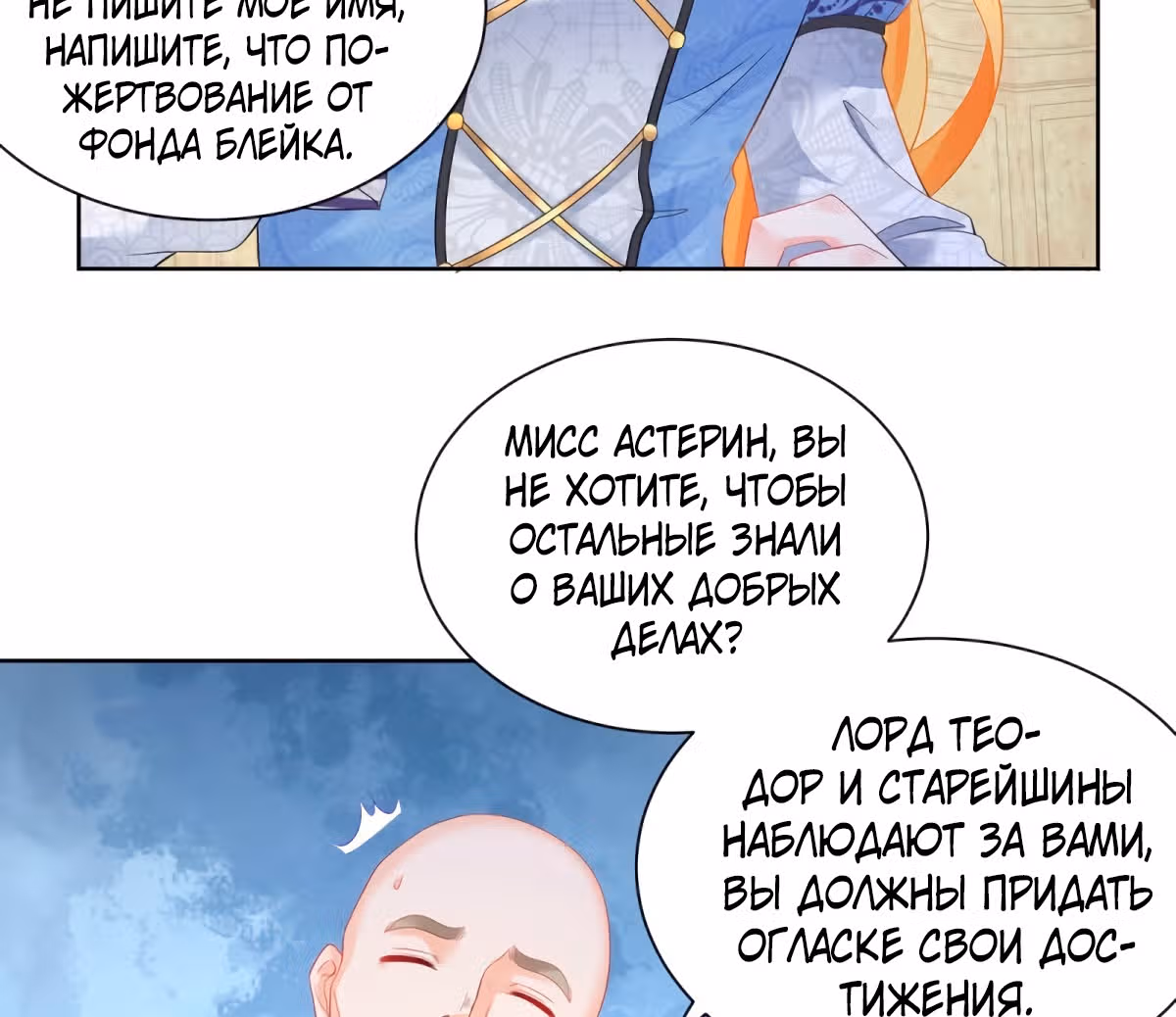 Я хочу стать бесполезной дочерью герцога — Том 1 · Глава 62, страница 34