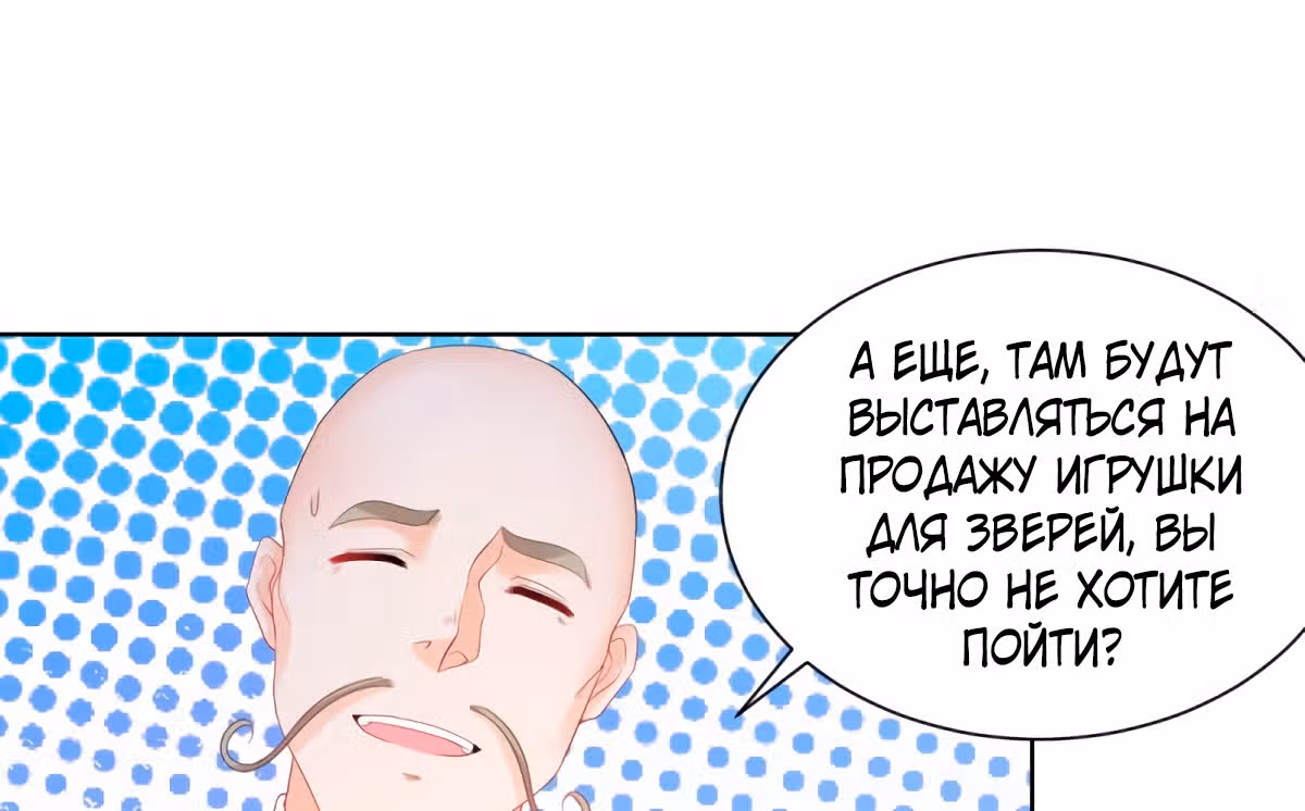 Я хочу стать бесполезной дочерью герцога — Том 1 · Глава 62, страница 49