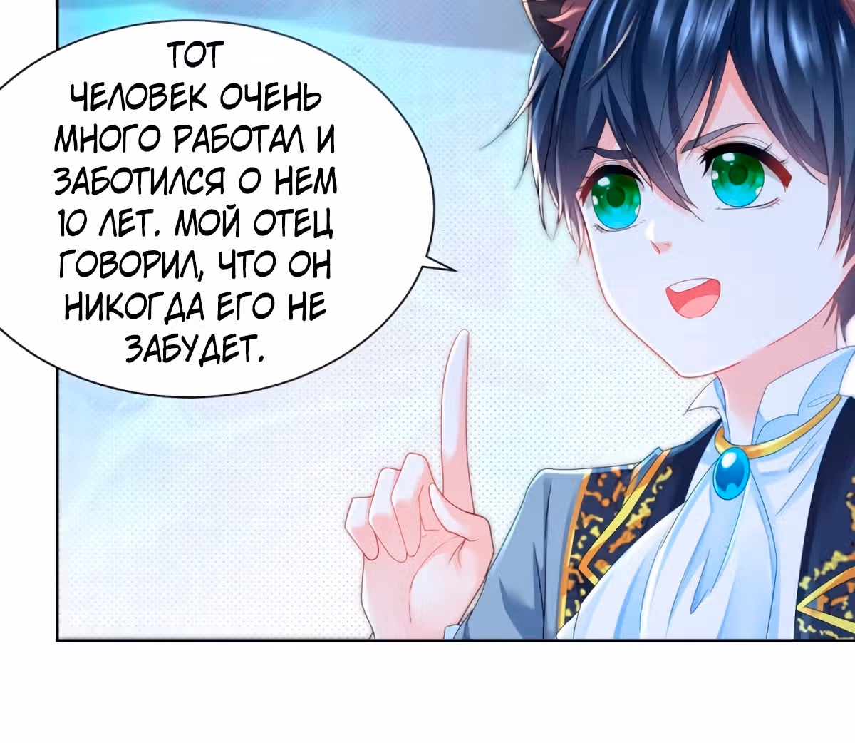 Я хочу стать бесполезной дочерью герцога — Том 1 · Глава 62, страница 6