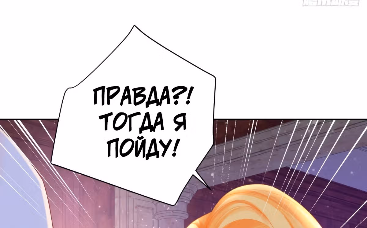 Я хочу стать бесполезной дочерью герцога — Том 1 · Глава 62, страница 52