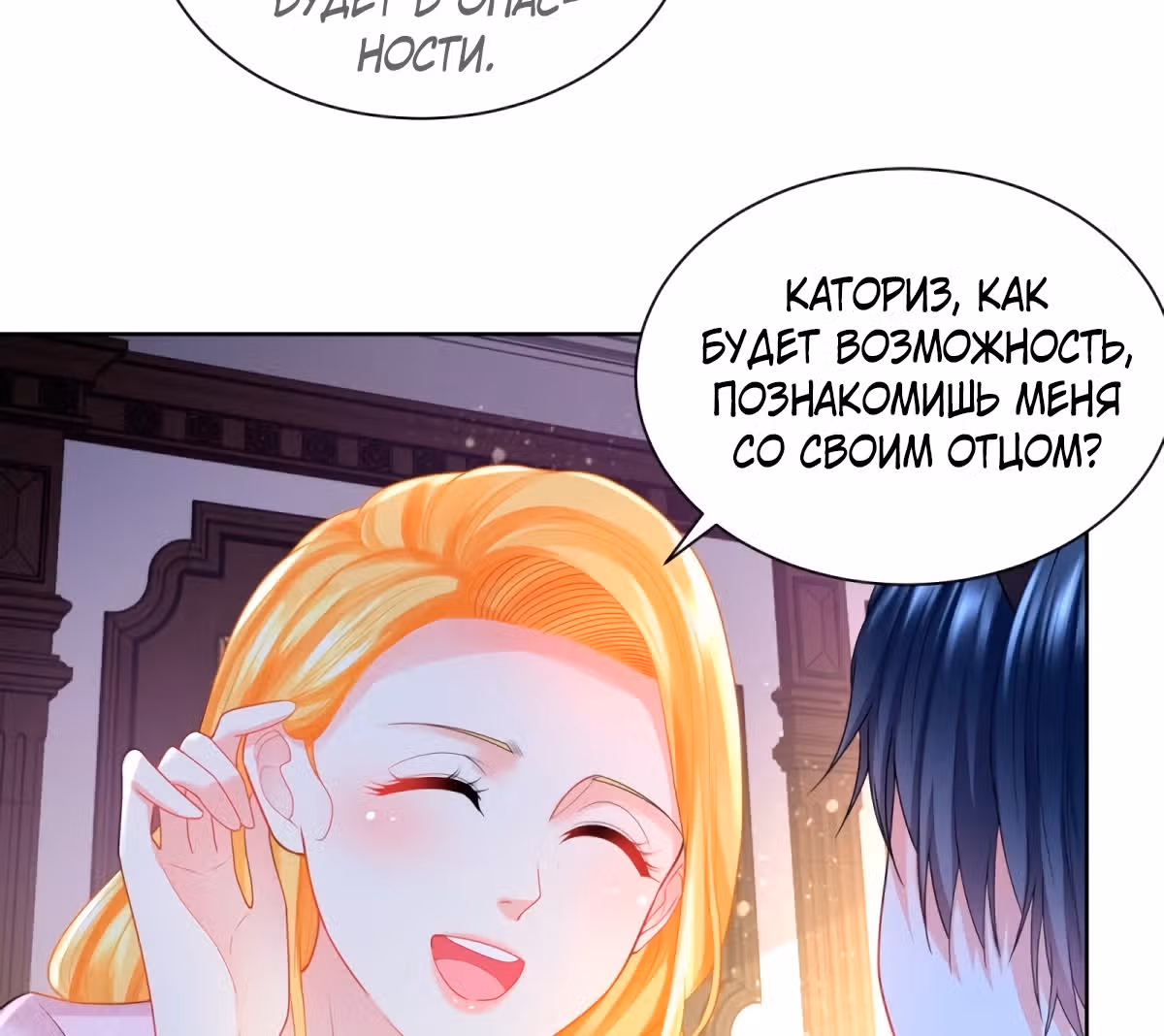 Я хочу стать бесполезной дочерью герцога — Том 1 · Глава 62, страница 10