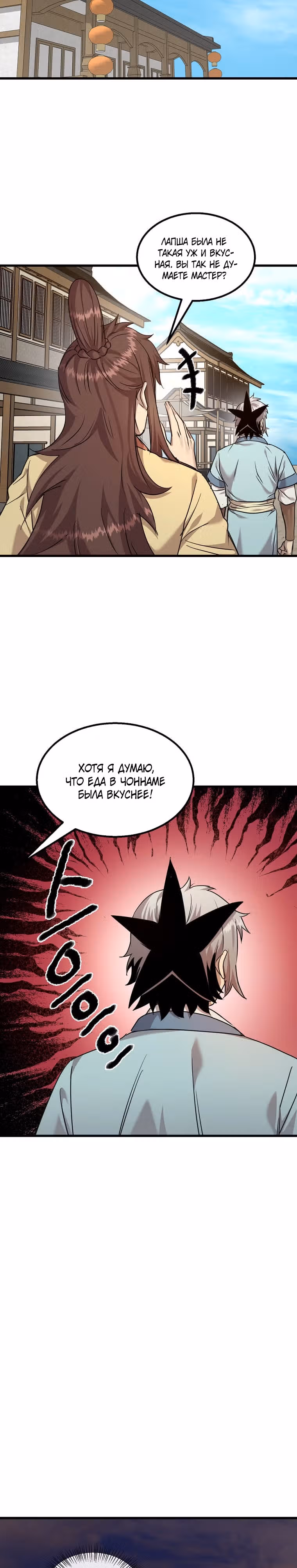 Сильнейший Отшельник — Том 1 · Глава 112, страница 19
