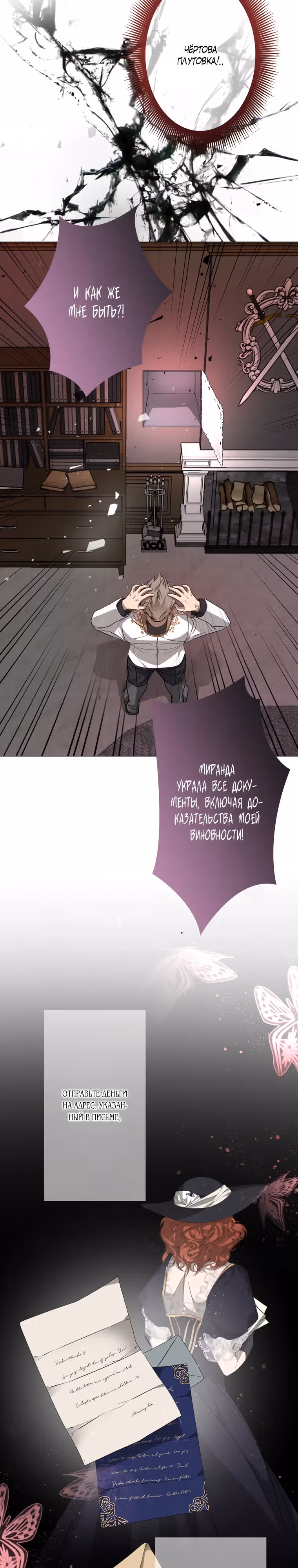 Месть после развода — Том 1 · Глава 42, страница 27