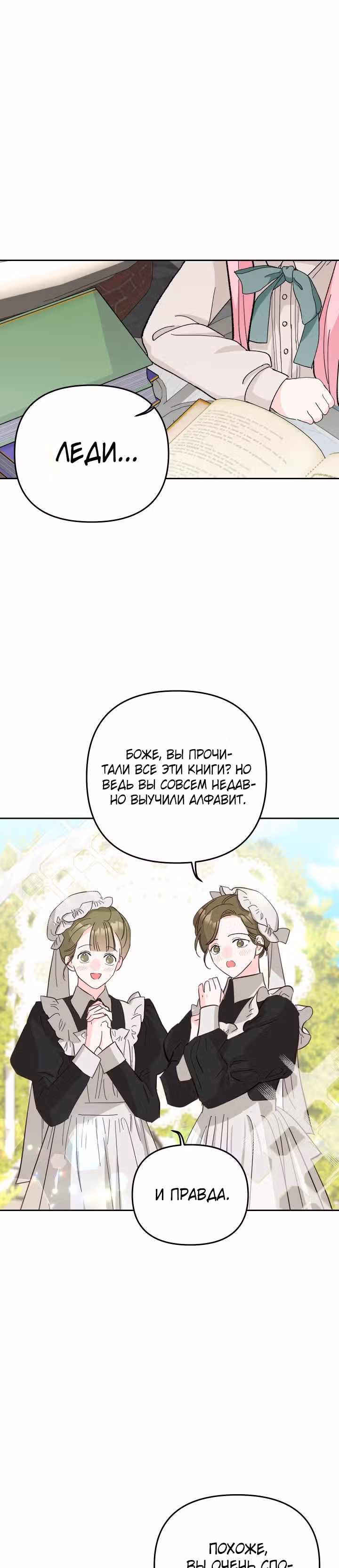 Малышка императрица — Том 1 · Глава 33, страница 17