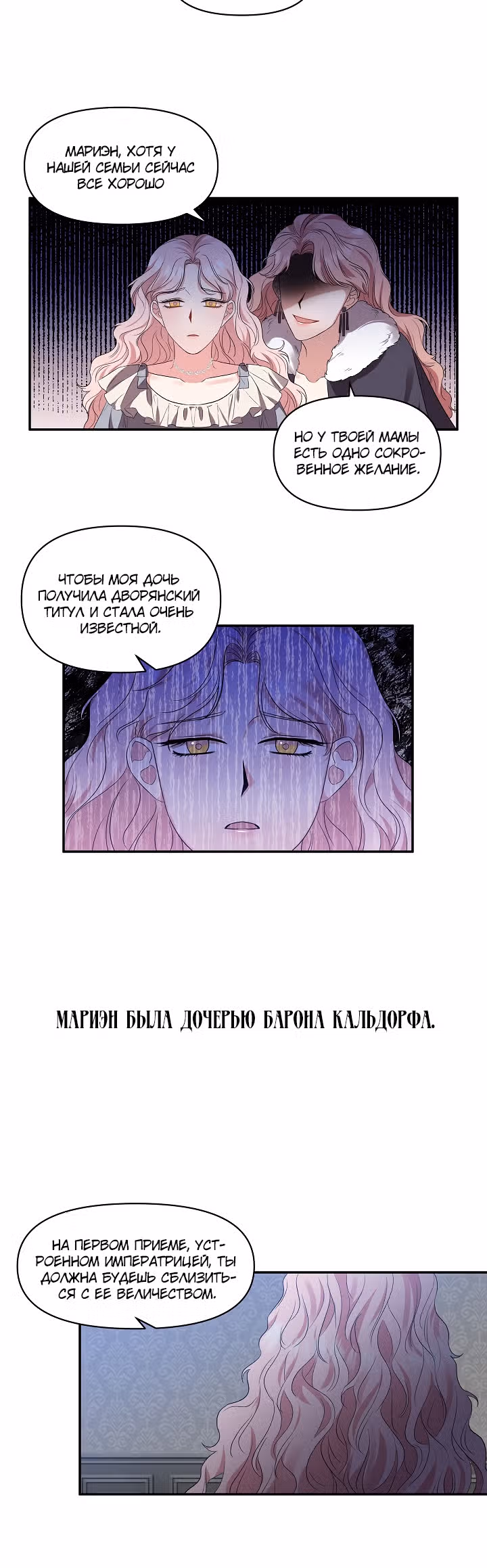 Этот брак я возьму на себя — Том 1 · Глава 17, страница 16