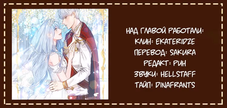 Этот брак я возьму на себя — Том 1 · Глава 17, страница 28