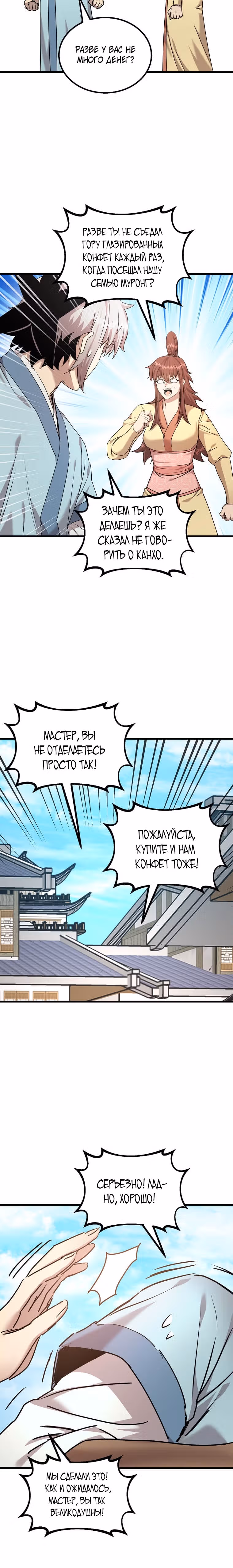 Сильнейший Отшельник — Том 1 · Глава 113, страница 16