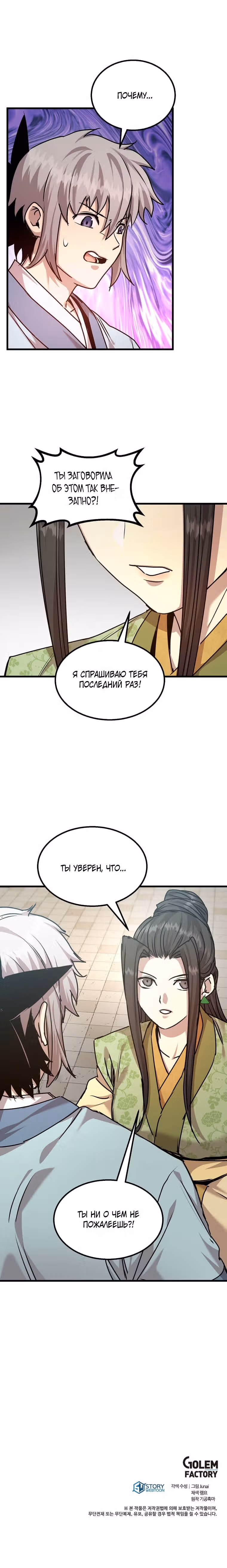 Сильнейший Отшельник — Том 1 · Глава 113, страница 27