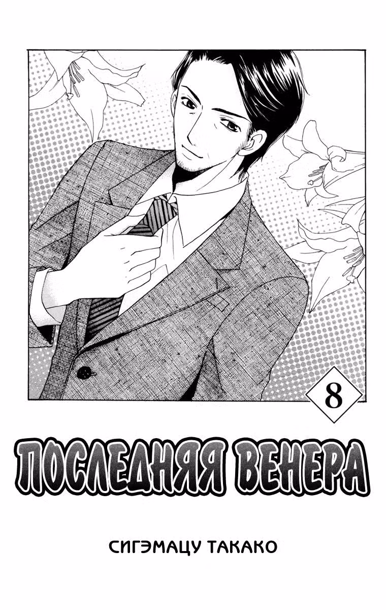 Последняя Венера — Том 8 · Глава 33, страница 2