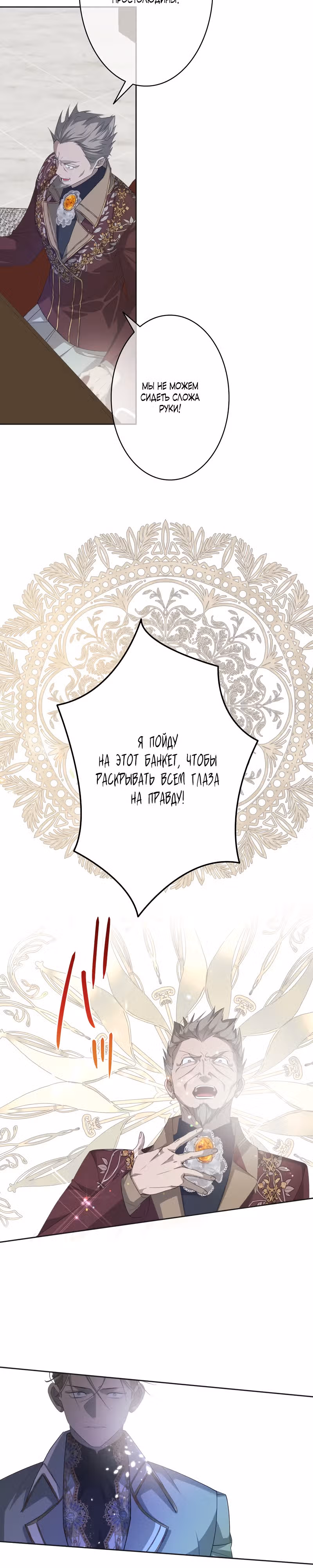 Месть после развода — Том 1 · Глава 43, страница 13