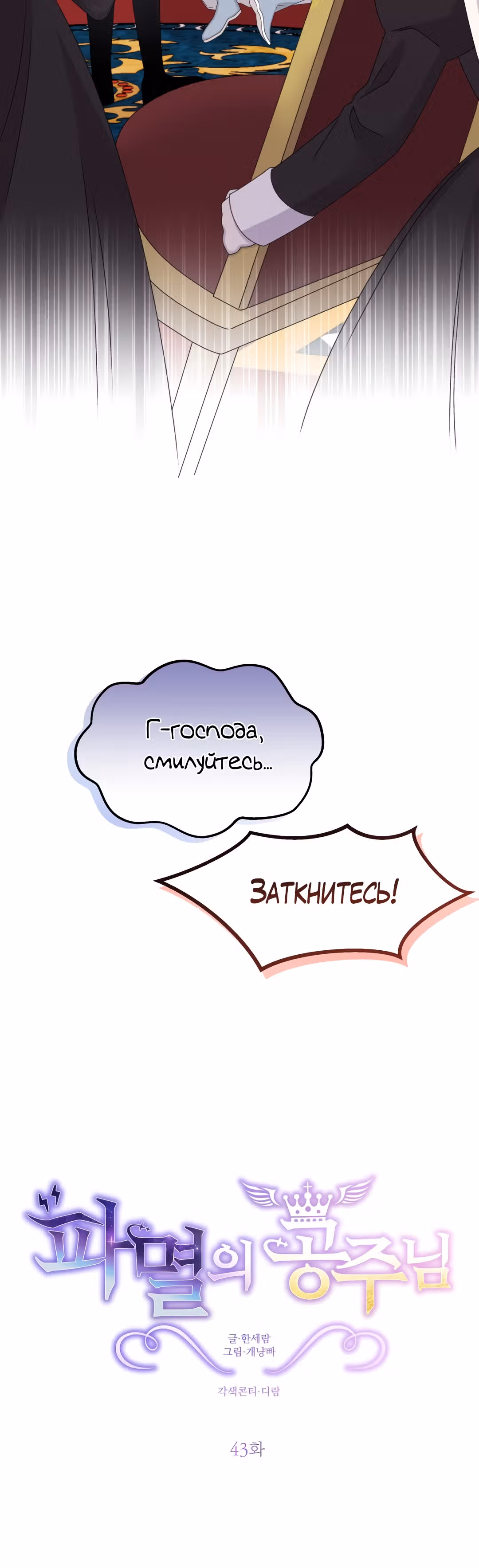 Я - Принцесса демонов — Том 1 · Глава 43, страница 4