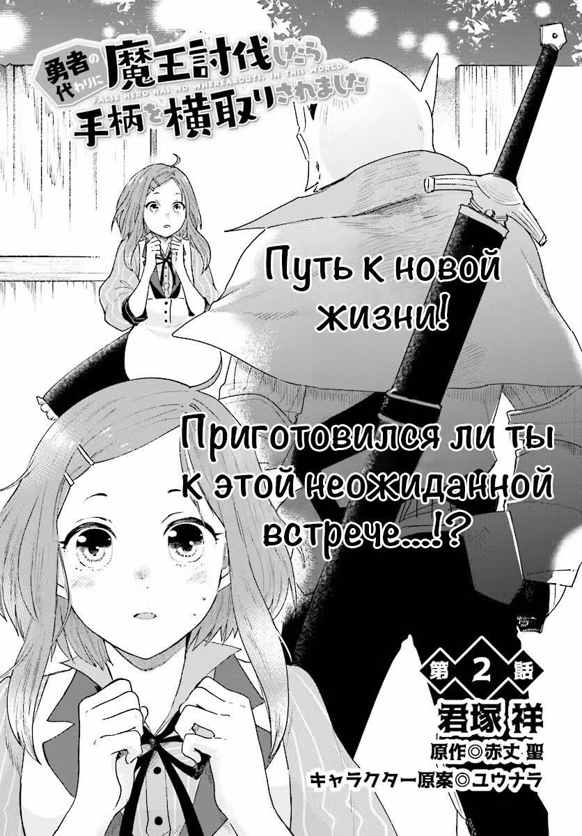 Лжегерою нет места в этом мире — Том 1 · Глава 2, страница 2