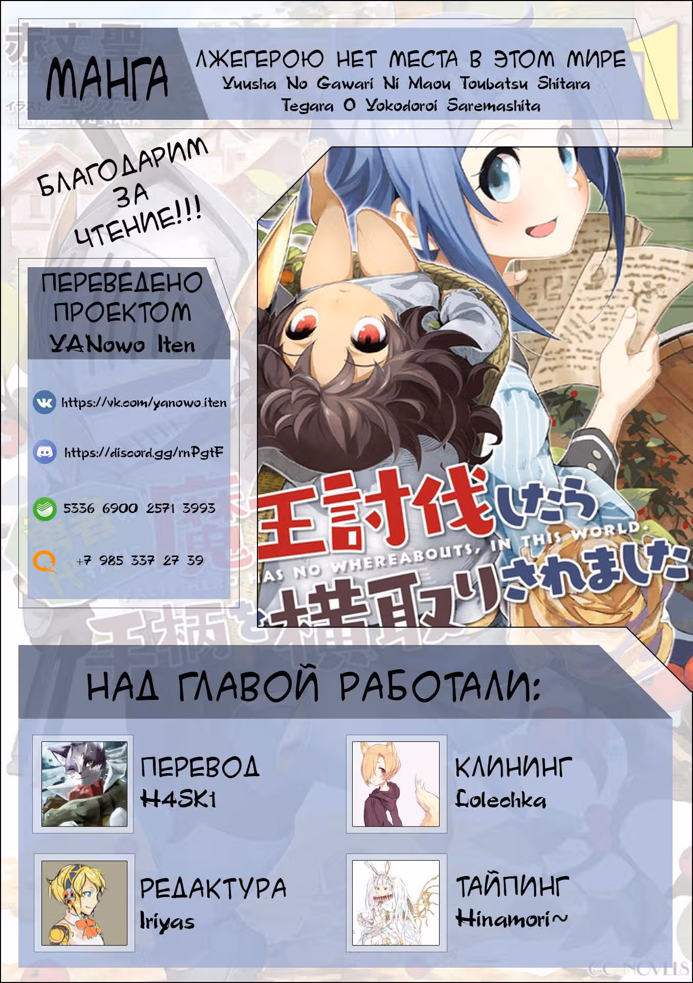 Лжегерою нет места в этом мире — Том 1 · Глава 2, страница 31