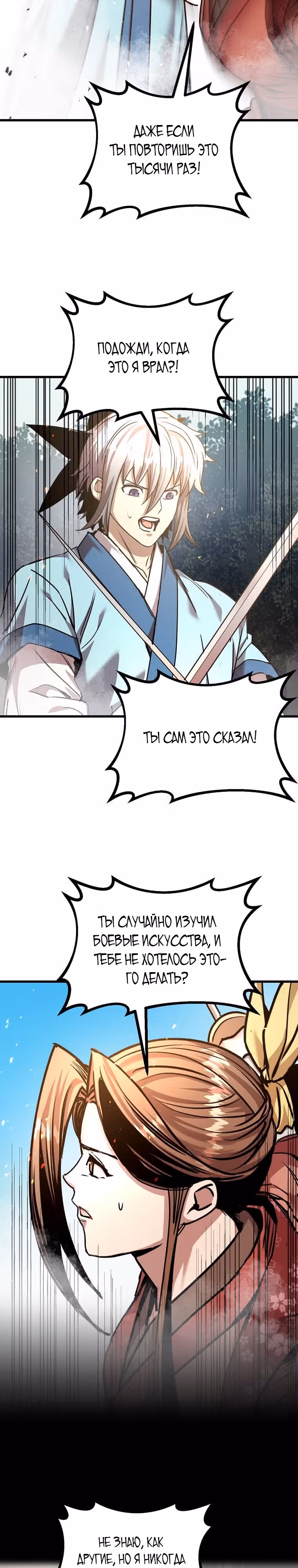 Сильнейший Отшельник — Том 1 · Глава 115, страница 21