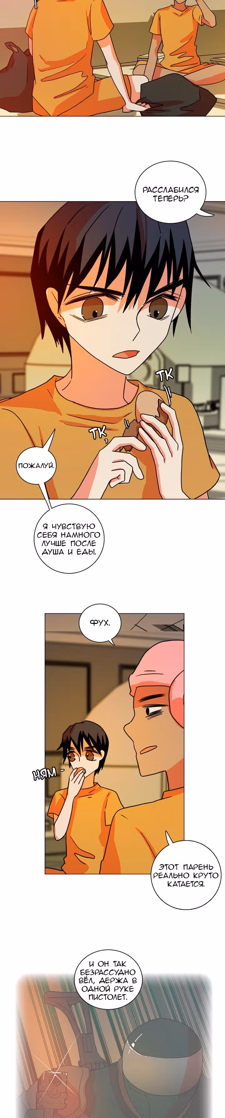 Дримсайд — Том 1 · Глава 171, страница 3