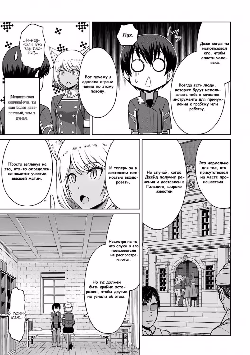 Похоже, сильнейшая профессия – это не Герой или Мудрец, а Инспектор (Временный)? — Том 1 · Глава 5, страница 26
