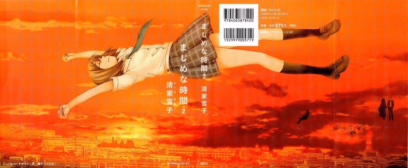Серьёзные времена — Том 2 · Глава 6, страница 3