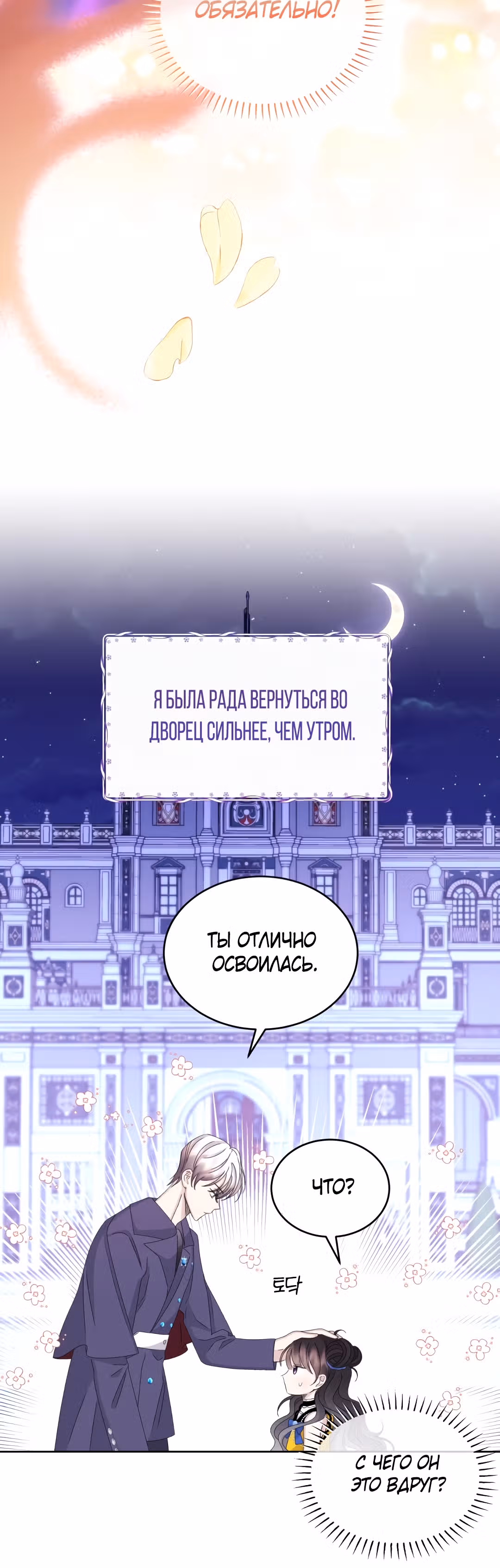 Я - Принцесса демонов — Том 1 · Глава 44, страница 34