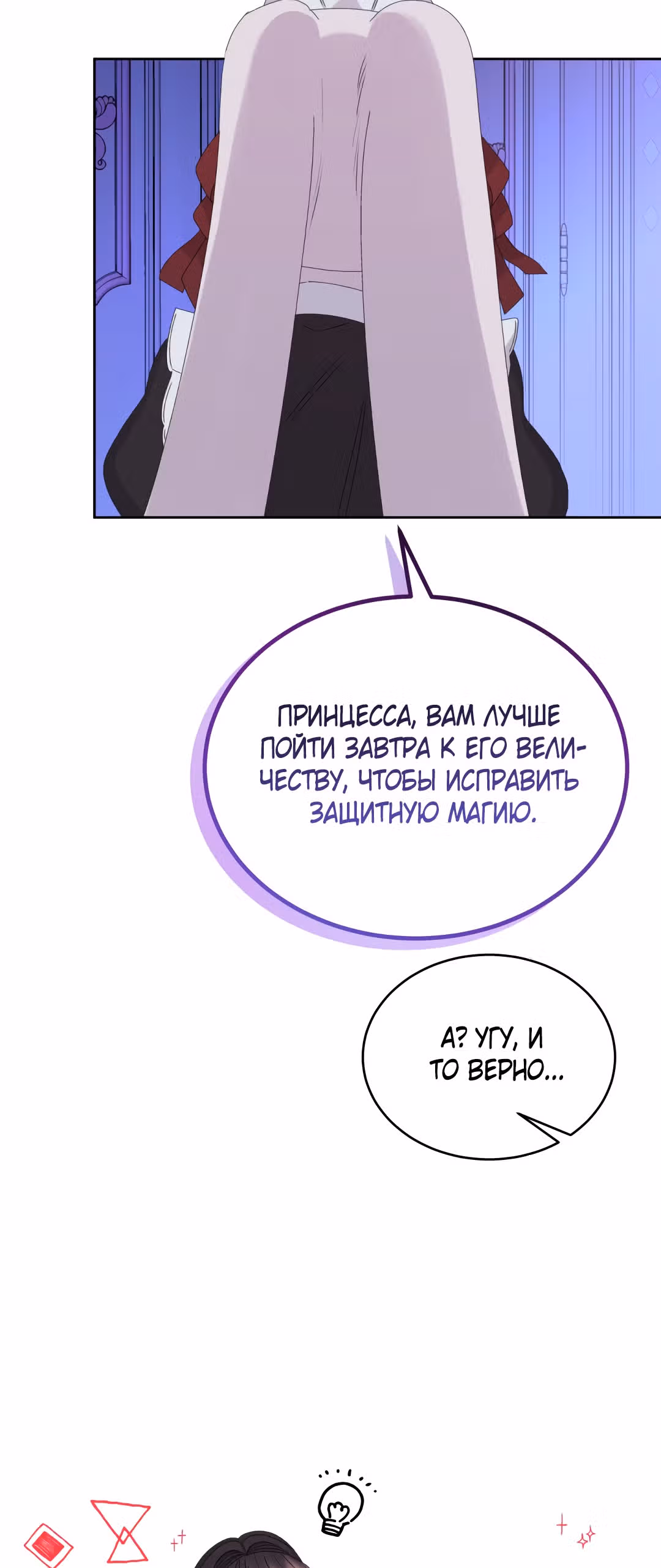 Я - Принцесса демонов — Том 1 · Глава 44, страница 45