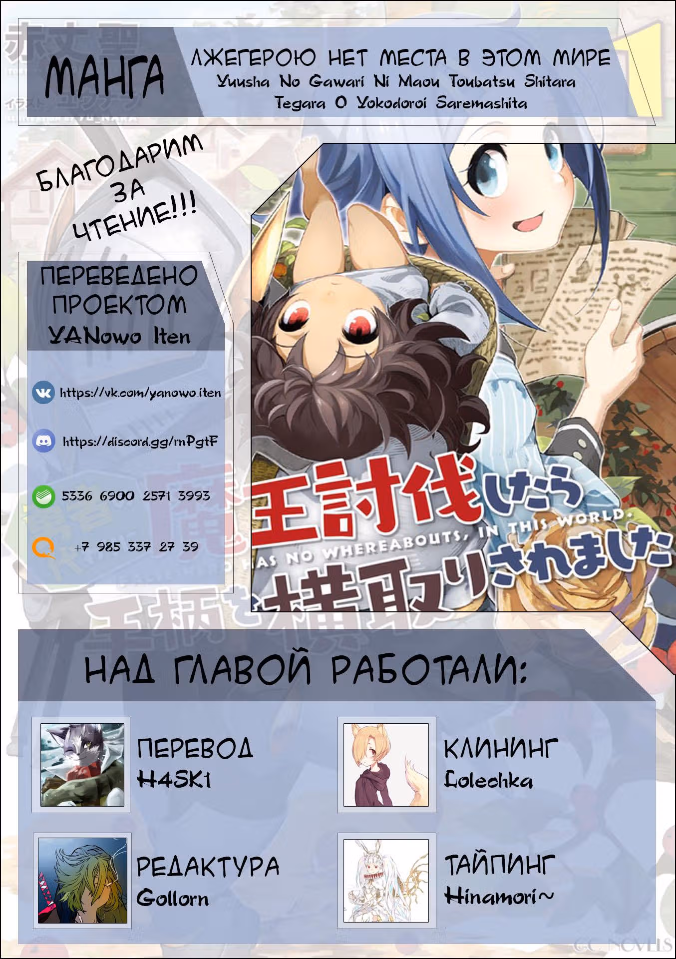 Лжегерою нет места в этом мире — Том 1 · Глава 3, страница 31