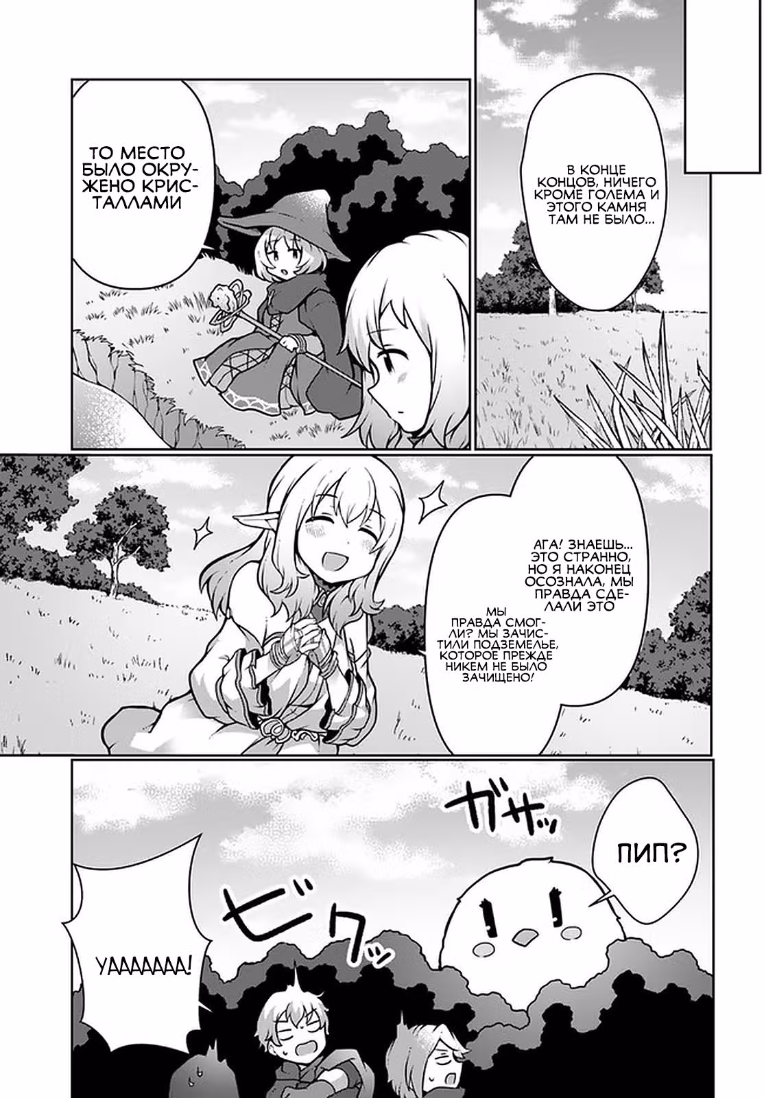 Начало неторопливой жизни лорда с помощью чит-магии растений. Повторная жизнь со знаниями о земледелии — Том 1 · Глава 10, страница 27